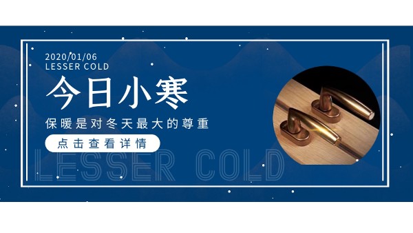 小寒逢三九，正是最冷時(shí)節(jié)|樓上樓高端門窗匠心打造保暖鋁木復(fù)合門窗