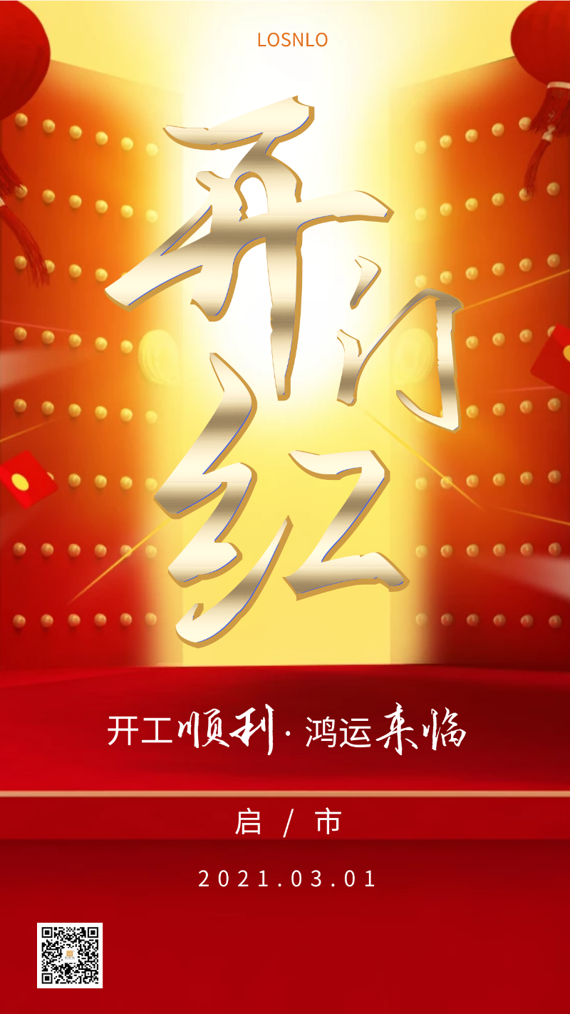 牛年你最牛 | 樓上樓門窗正月初十八正式開工！