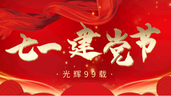 【樓上樓門窗】“7.1”建黨節(jié)，崢嶸歲月，黨在我心