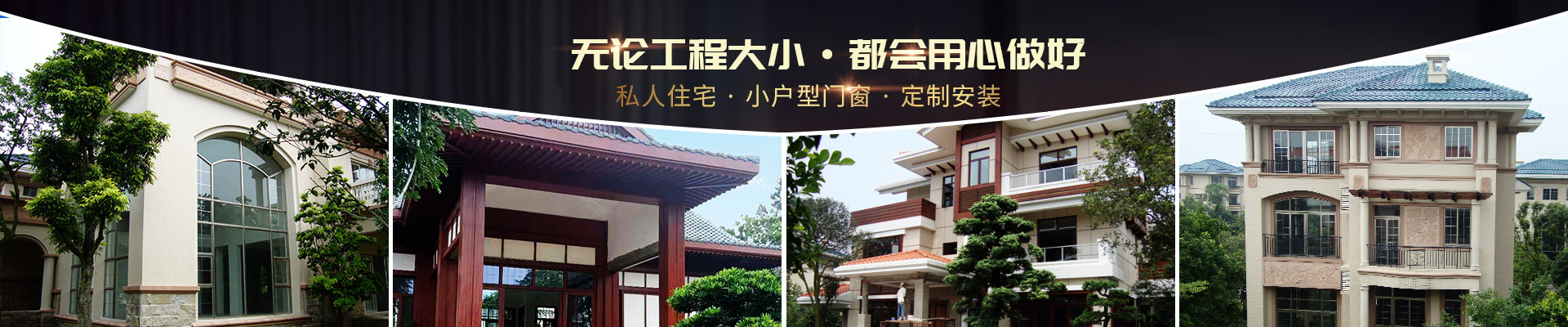 樓上樓-私人住宅，小戶型門窗，定制安裝