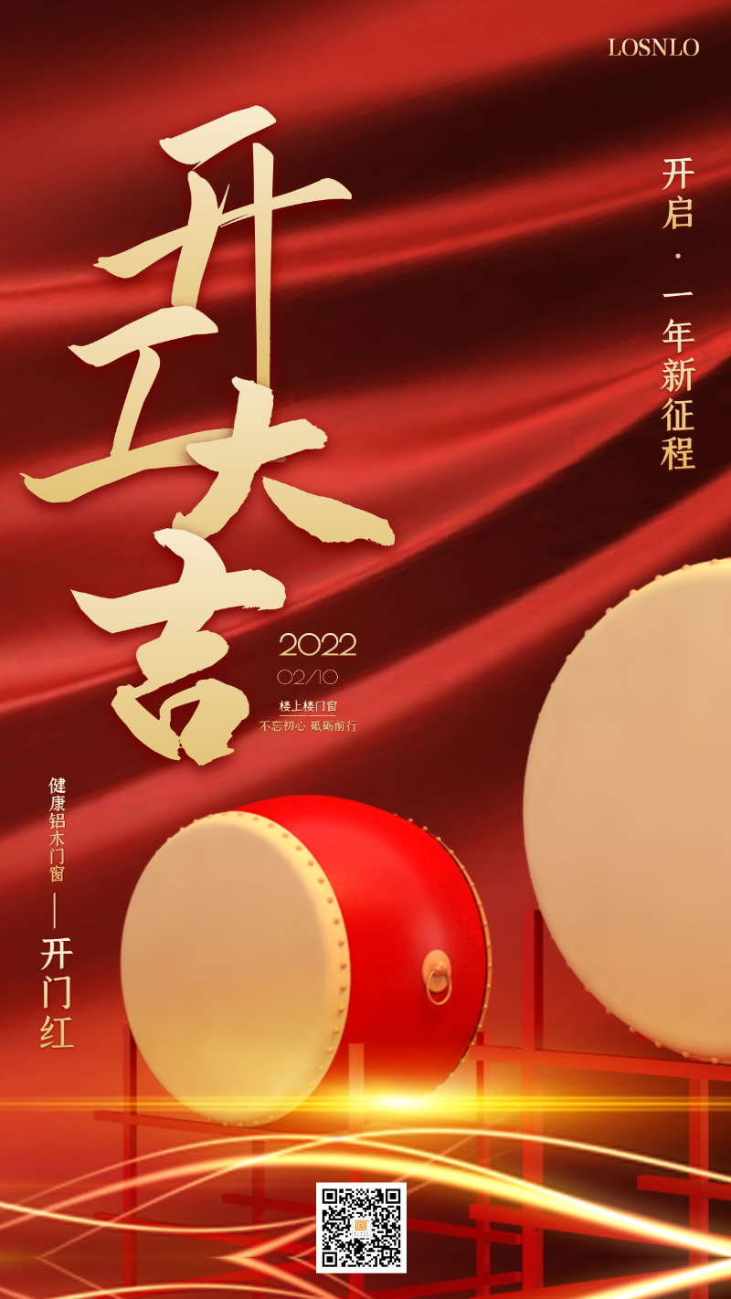 龍騰虎躍，再攀高峰！樓上樓門窗開工大吉！