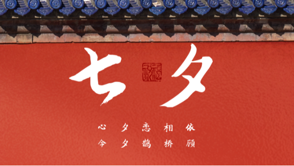 浪漫七夕 | 樓上樓高端門窗,為愛高級定制！