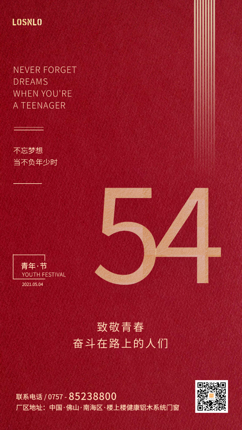 五四青年節(jié)，打造不一樣的鋁木系統(tǒng)門窗