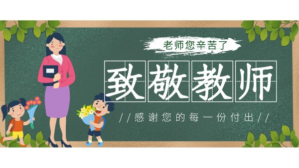 樓上樓高端門(mén)窗|桃李滿(mǎn)天下,春暉遍四方，教師節(jié)快樂(lè)！