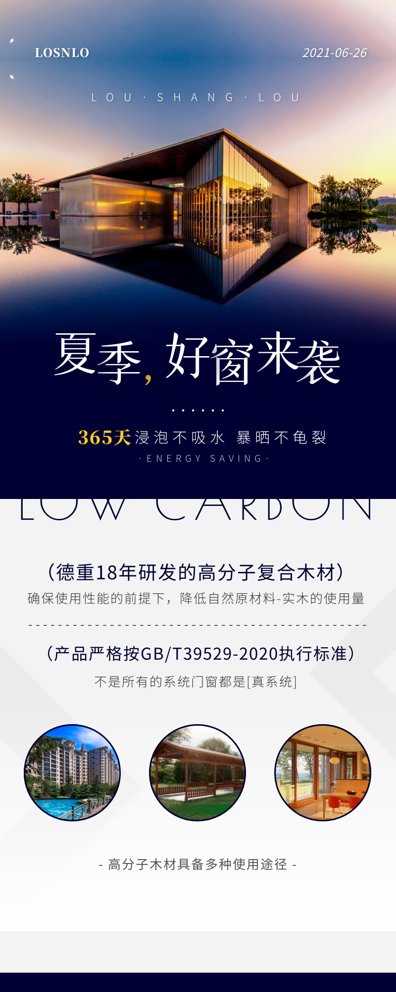 樓上樓門窗|聽說鋁木系統(tǒng)門窗是2021投資好項(xiàng)目？一起來看看