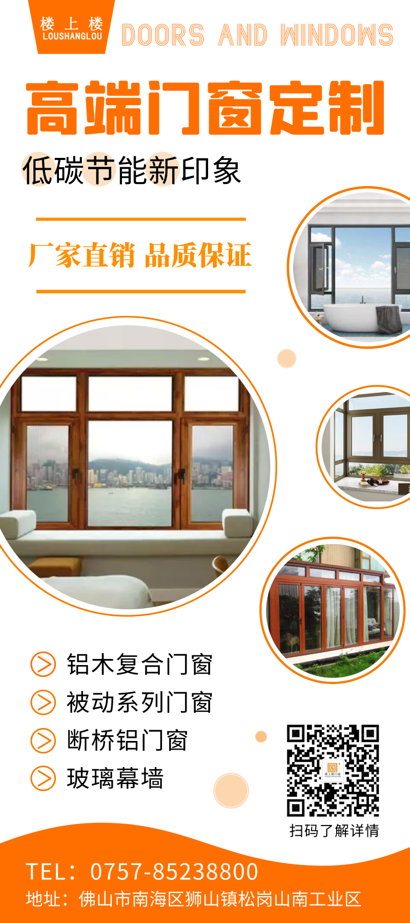 別墅裝修高端鋁合金門窗可以選擇哪個(gè)牌子？樓上樓門窗怎么樣？