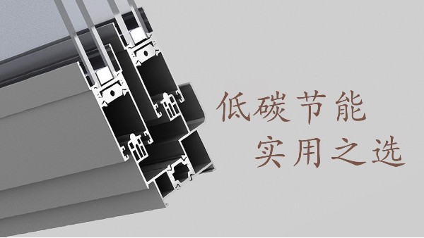 自從用了這種鋁合金門窗家里的電費(fèi)大大減少了！